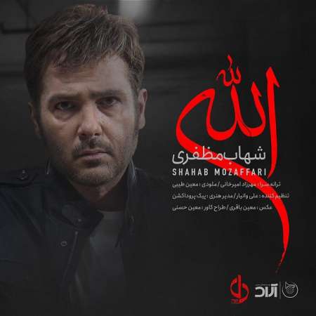 Shahab Mozaffari – Allah